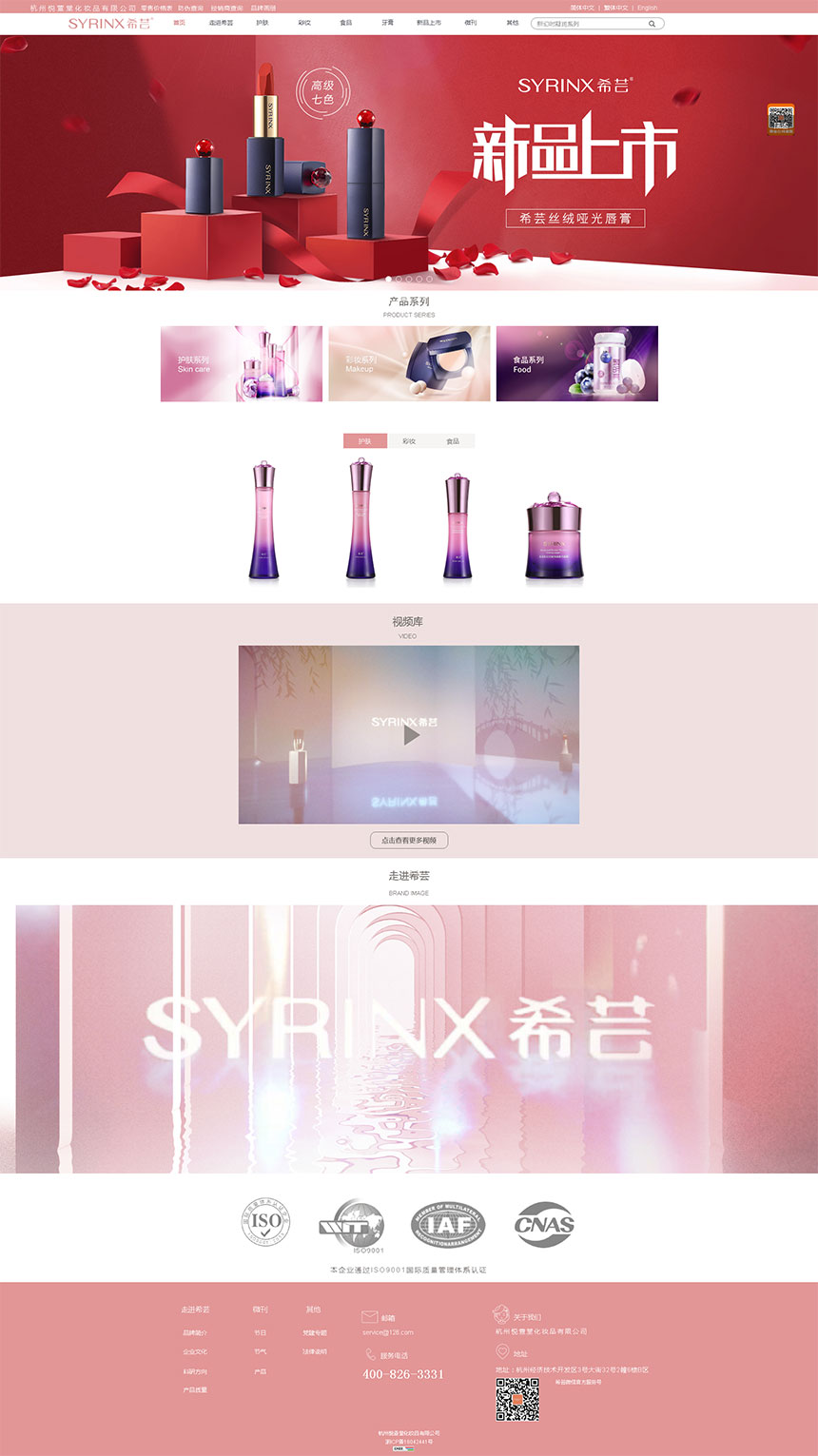 SYRINX希蕓- 您身邊的美麗顧問-希蕓官方網站